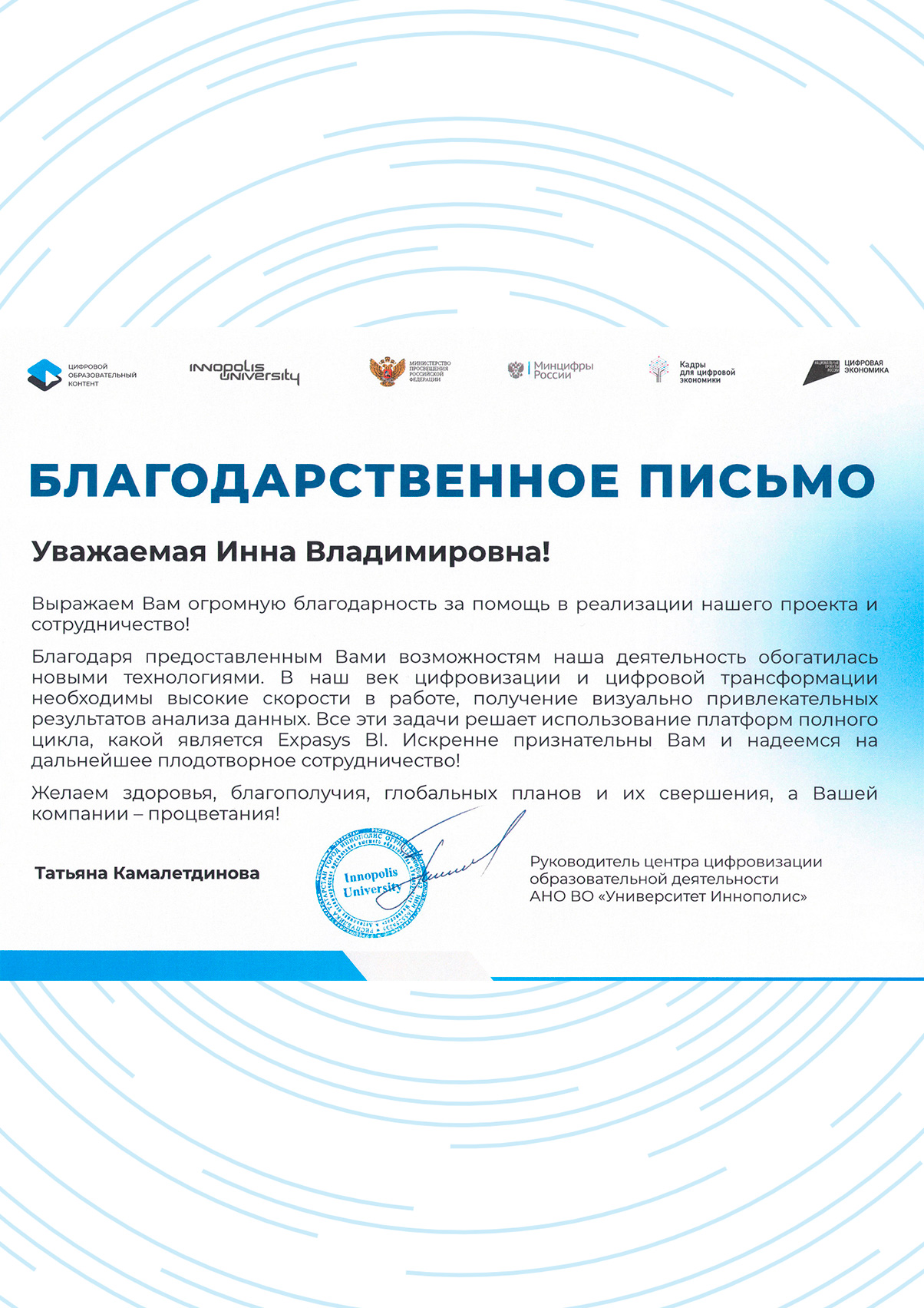 АНО ВО «Университет Иннополис»